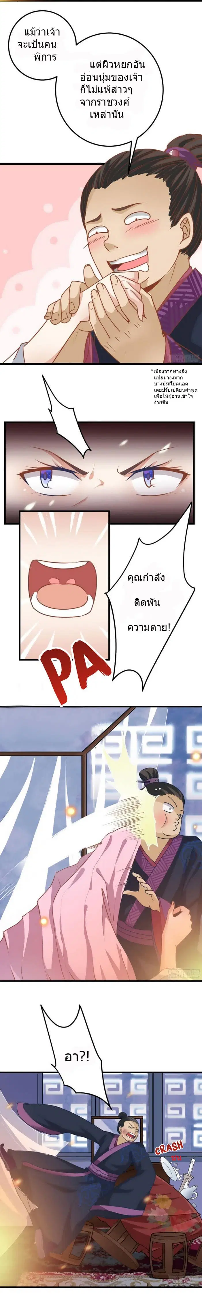 The Ghostly Doctor ตอนที่ 2 หน้า 3