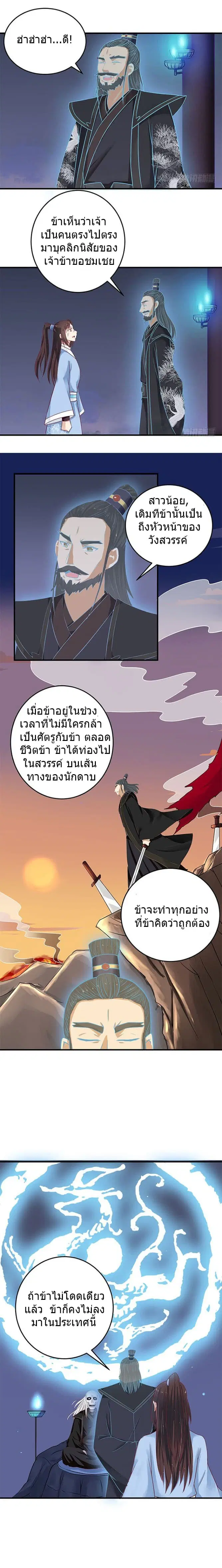 The Ghostly Doctor ตอนที่ 22 หน้า 2