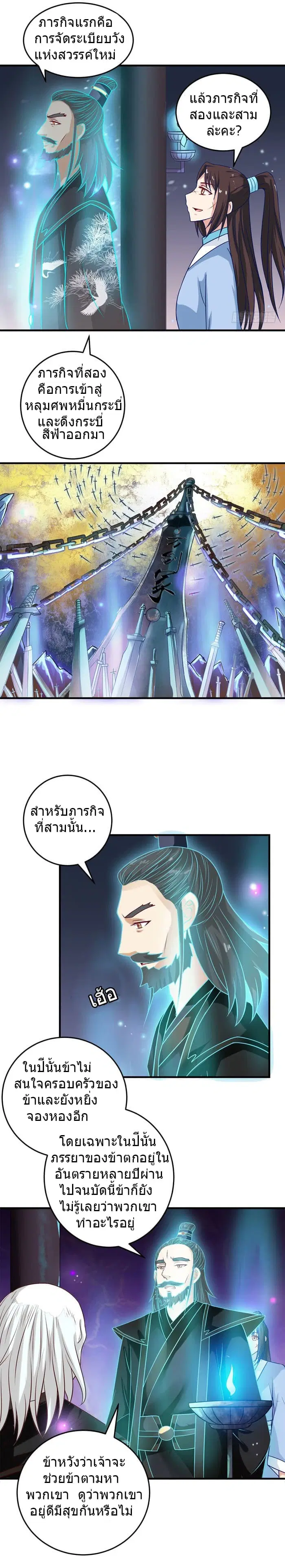 The Ghostly Doctor ตอนที่ 22 หน้า 3