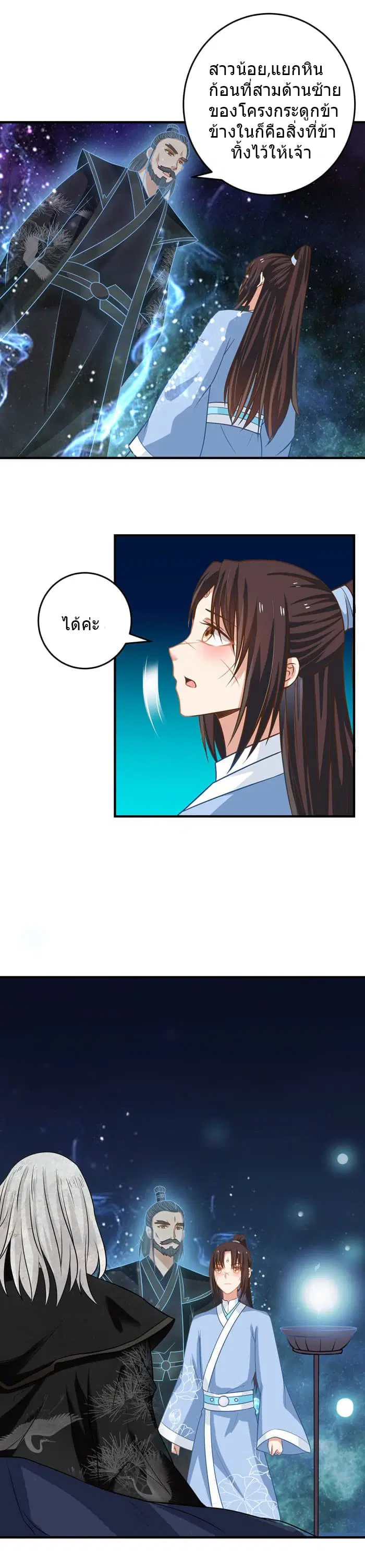 The Ghostly Doctor ตอนที่ 23 หน้า 2