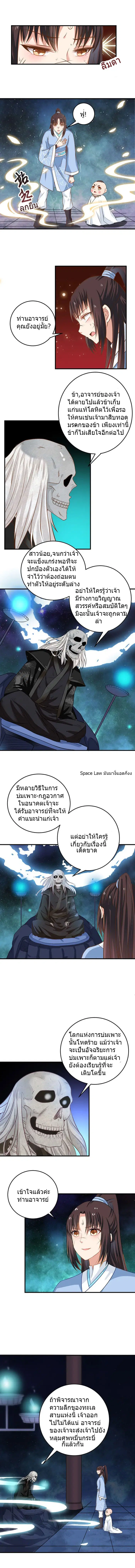 The Ghostly Doctor ตอนที่ 24 หน้า 2
