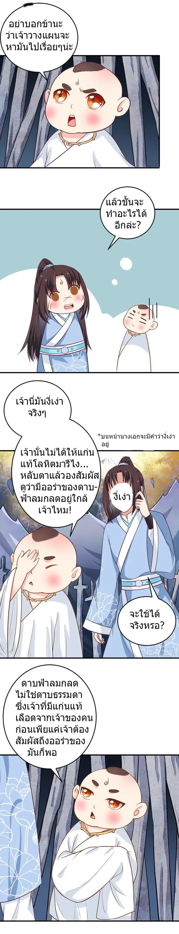 The Ghostly Doctor ตอนที่ 25 หน้า 2