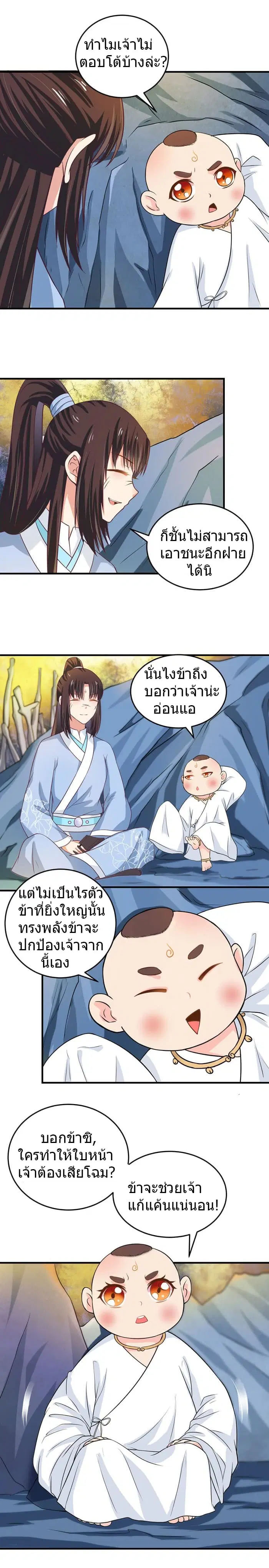 The Ghostly Doctor ตอนที่ 26 หน้า 2