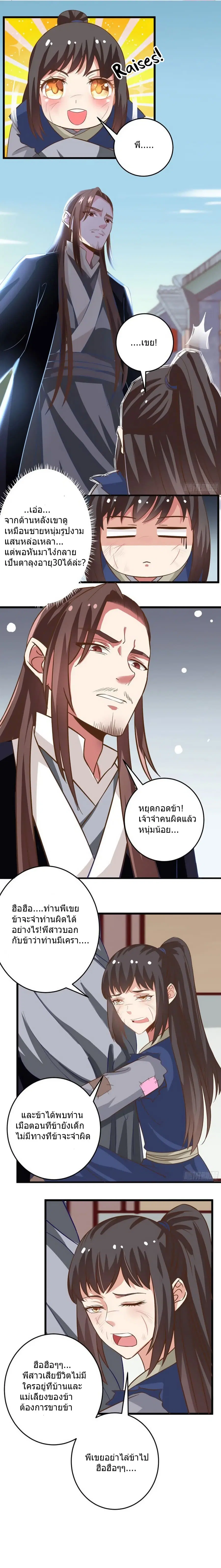 The Ghostly Doctor ตอนที่ 3 หน้า 2