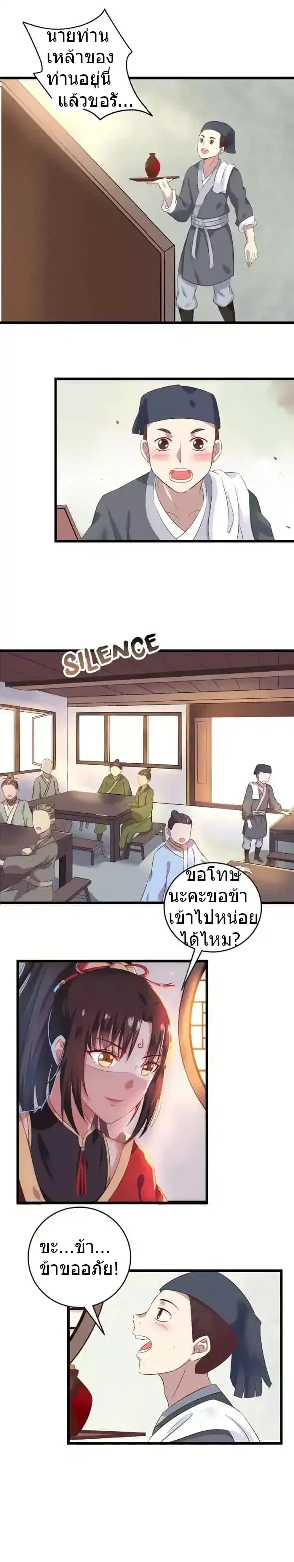 The Ghostly Doctor ตอนที่ 31 หน้า 3