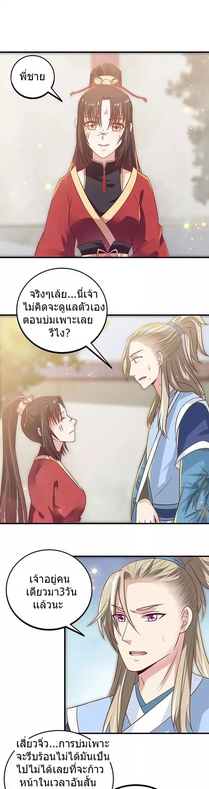 The Ghostly Doctor ตอนที่ 33 หน้า 2