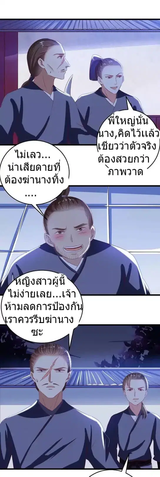 The Ghostly Doctor ตอนที่ 34 หน้า 2