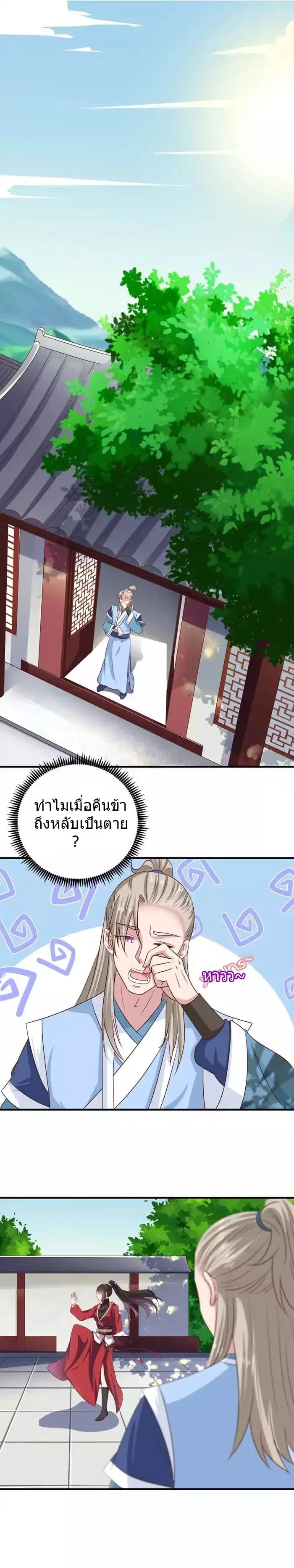 The Ghostly Doctor ตอนที่ 35 หน้า 2