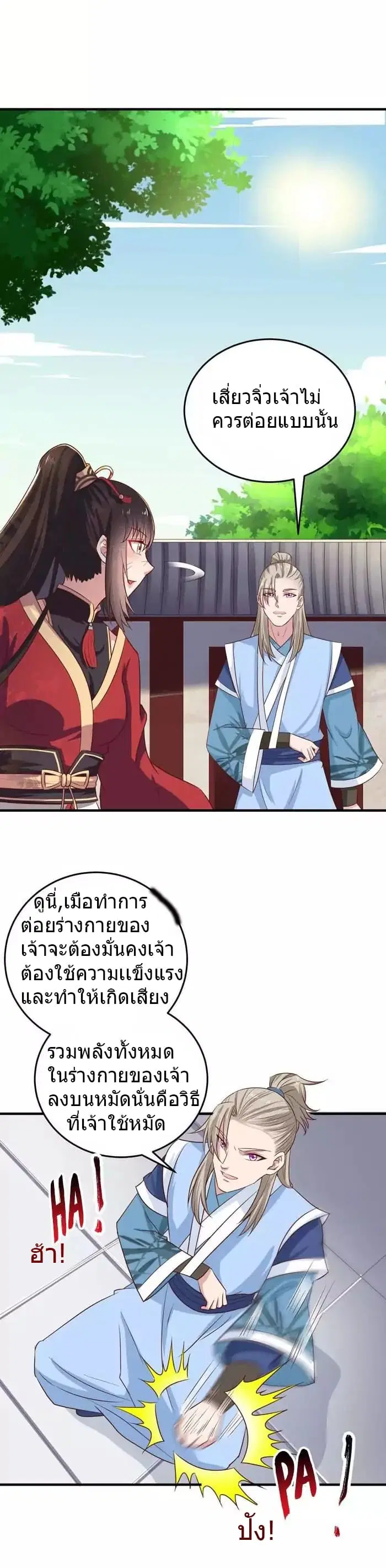 The Ghostly Doctor ตอนที่ 35 หน้า 3