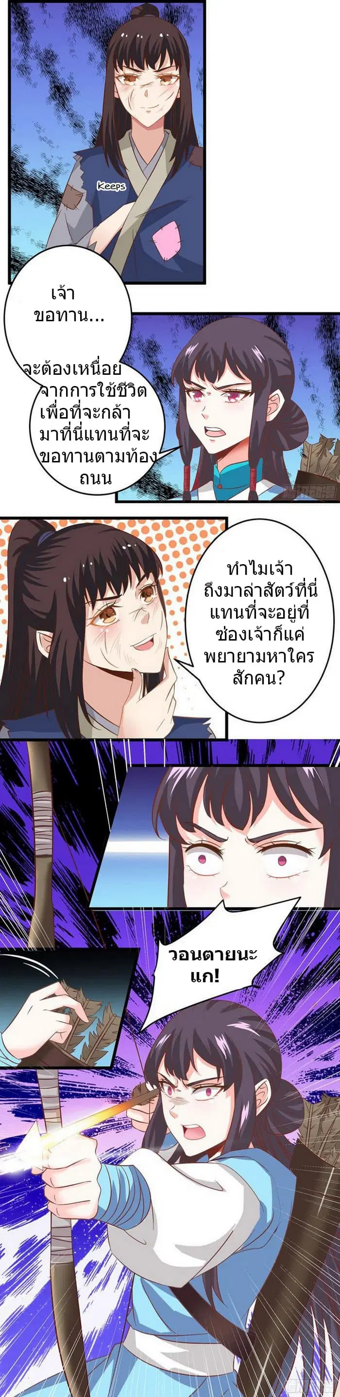 The Ghostly Doctor ตอนที่ 5 หน้า 2