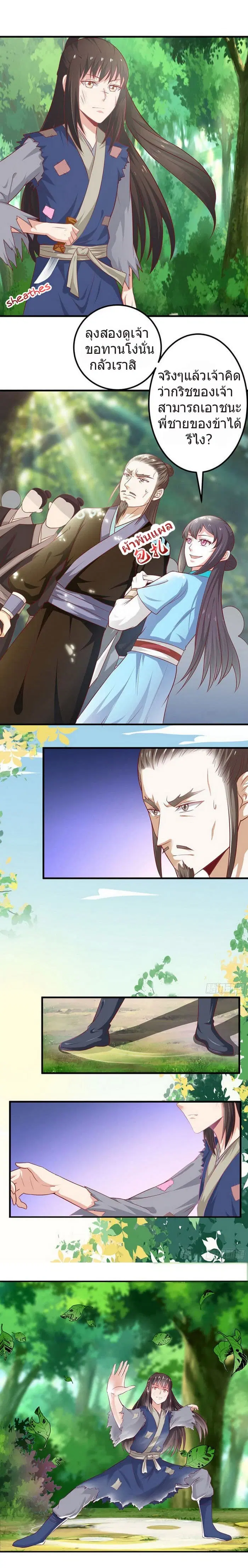 The Ghostly Doctor ตอนที่ 8 หน้า 2