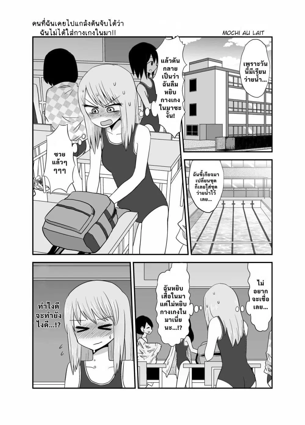 The Girl I Was Bullying Found Out I Was Going Commando ตอนที่ 1 หน้า 1