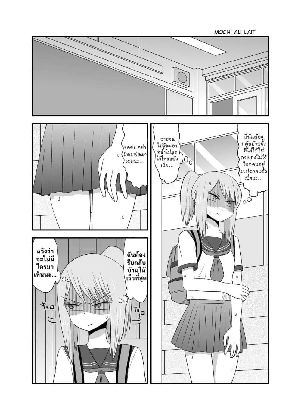 The Girl I Was Bullying Found Out I Was Going Commando ตอนที่ 1 หน้า 2