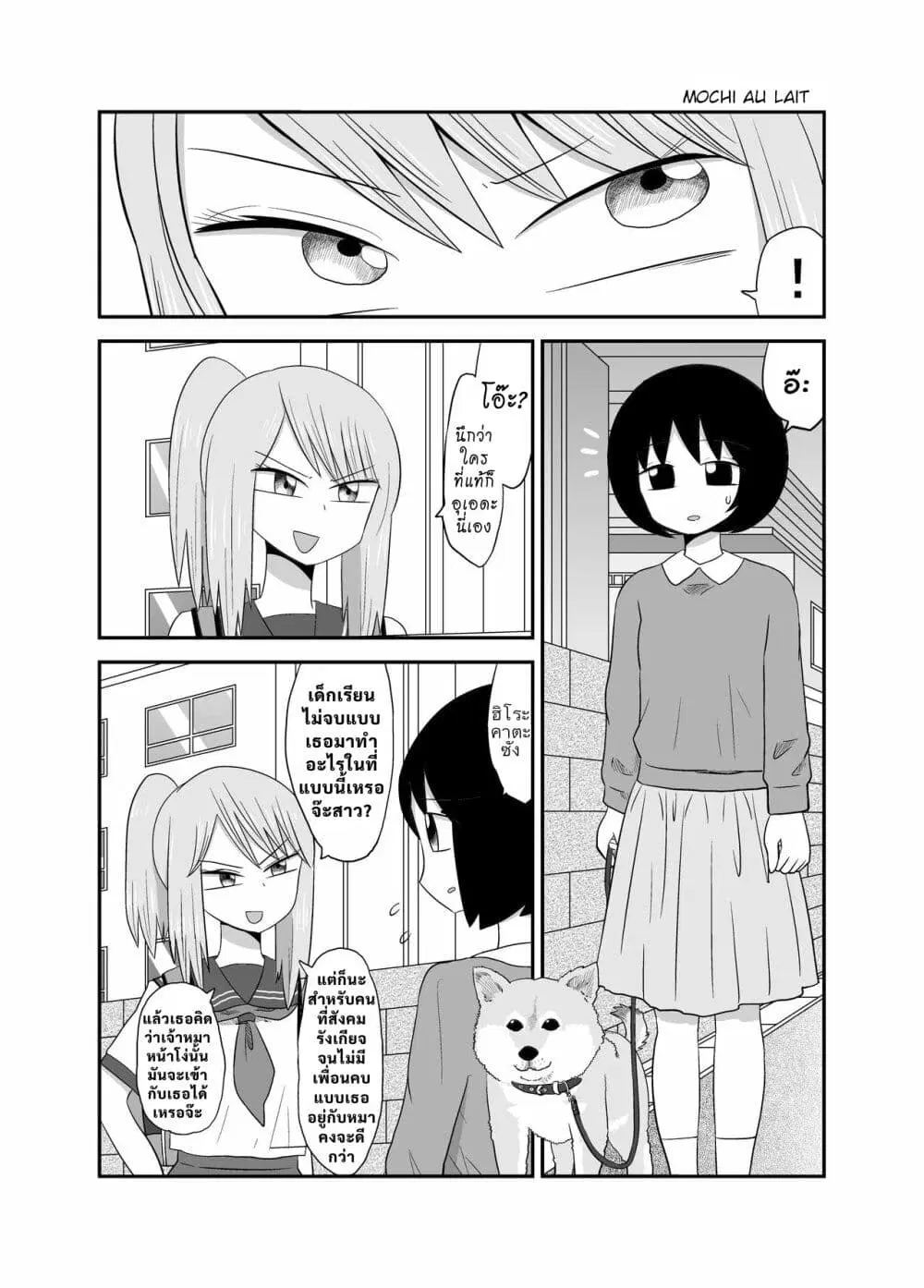 The Girl I Was Bullying Found Out I Was Going Commando ตอนที่ 1 หน้า 3