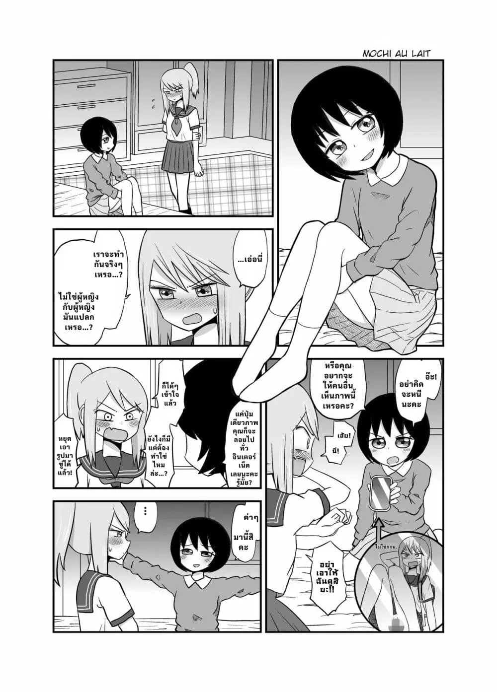The Girl I Was Bullying Found Out I Was Going Commando ตอนที่ 2 หน้า 1