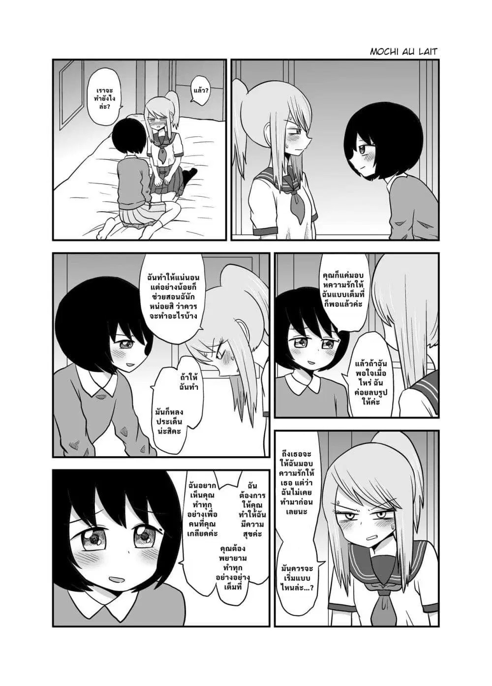 The Girl I Was Bullying Found Out I Was Going Commando ตอนที่ 2 หน้า 2