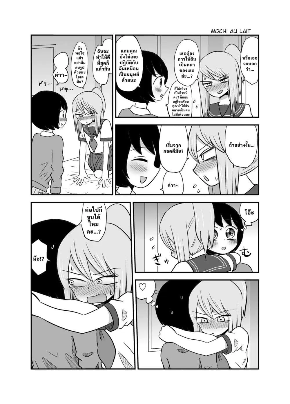 The Girl I Was Bullying Found Out I Was Going Commando ตอนที่ 2 หน้า 3