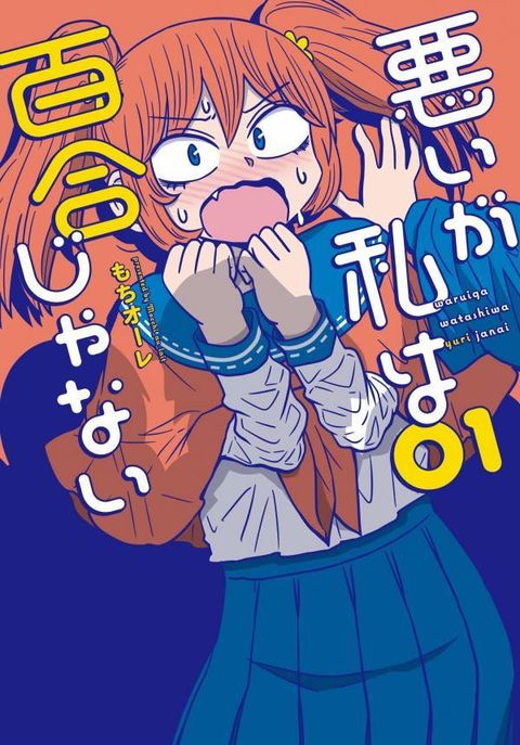 ปก The Girl I Was Bullying Found Out I Was Going Commando มังงะญี่ปุ่น แปลไทย