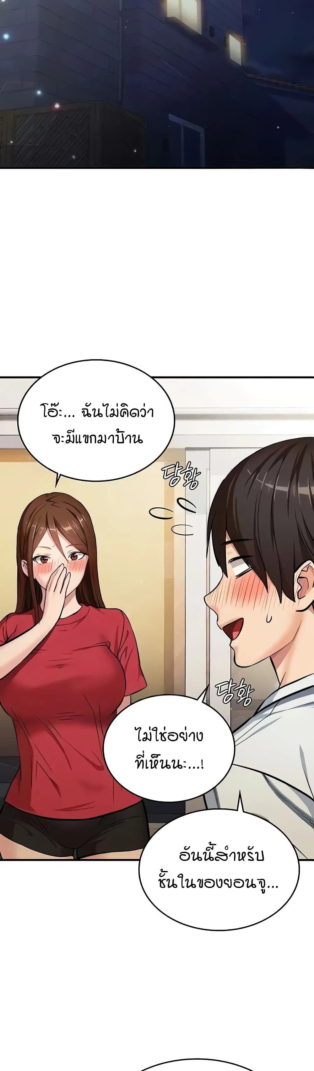 The Girl Next Door ตอนที่ 14 หน้า 3