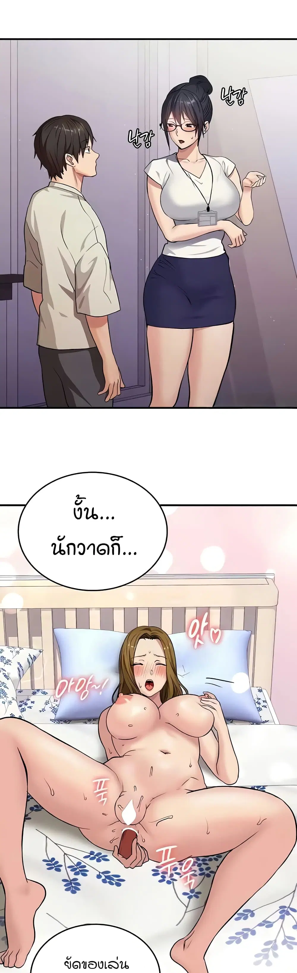 The Girl Next Door ตอนที่ 17 หน้า 3
