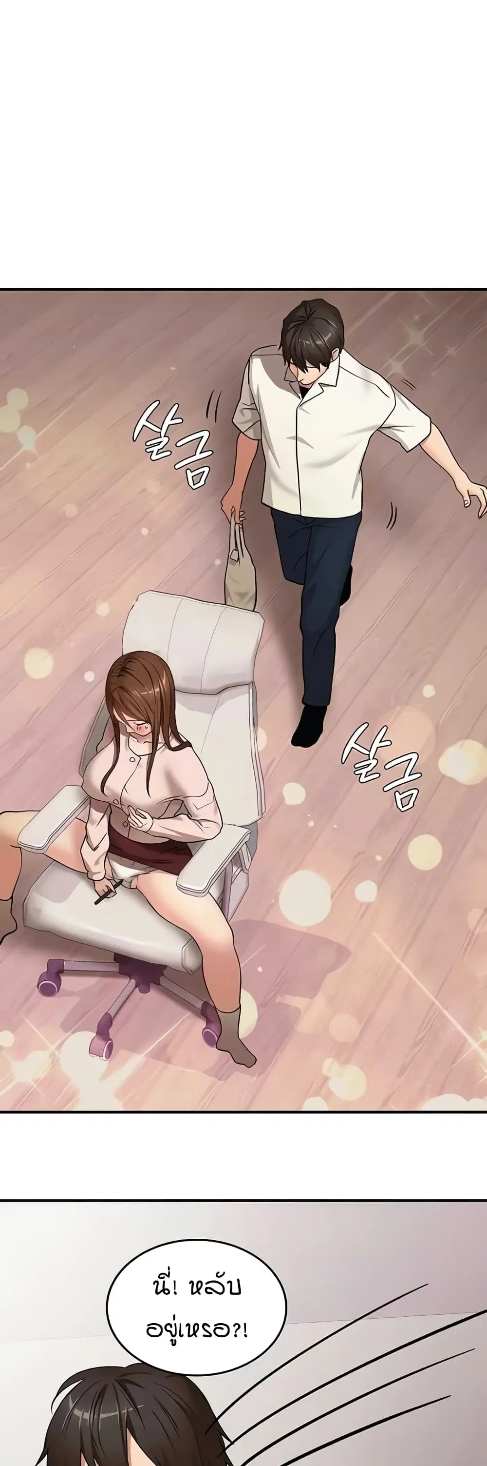 The Girl Next Door ตอนที่ 19 หน้า 1