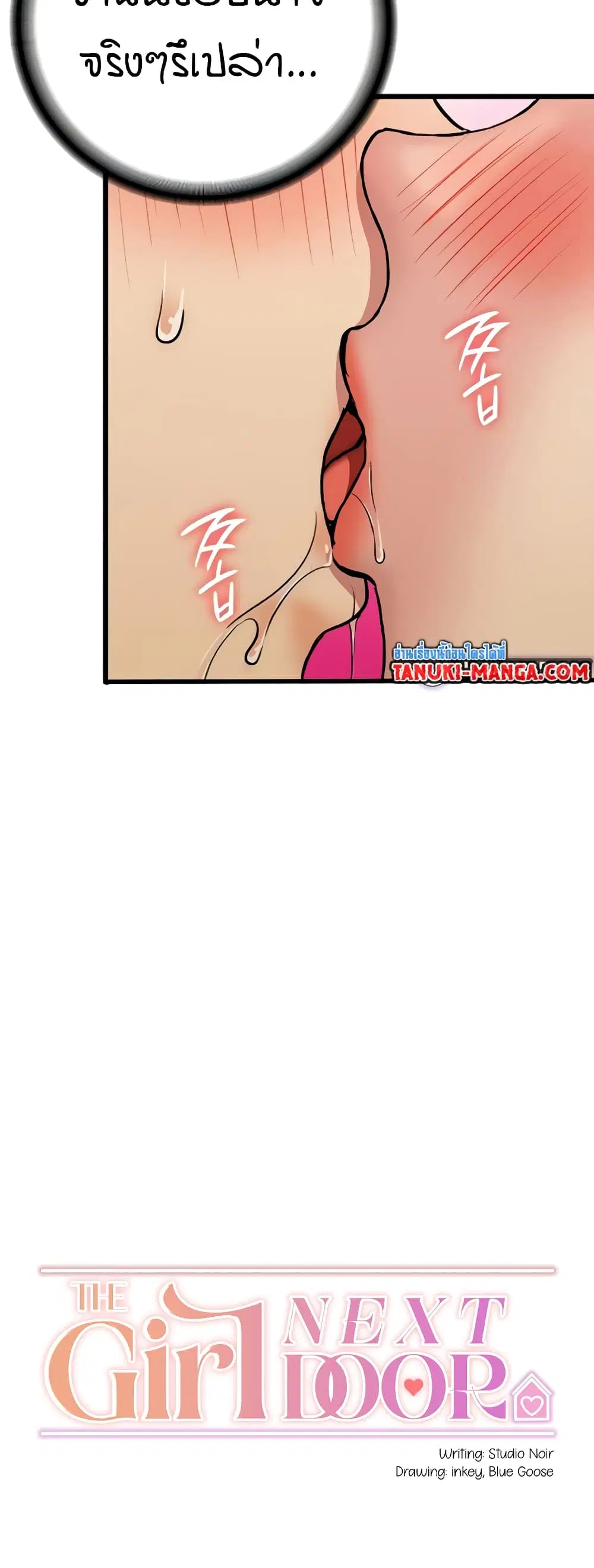 The Girl Next Door ตอนที่ 20 หน้า 3