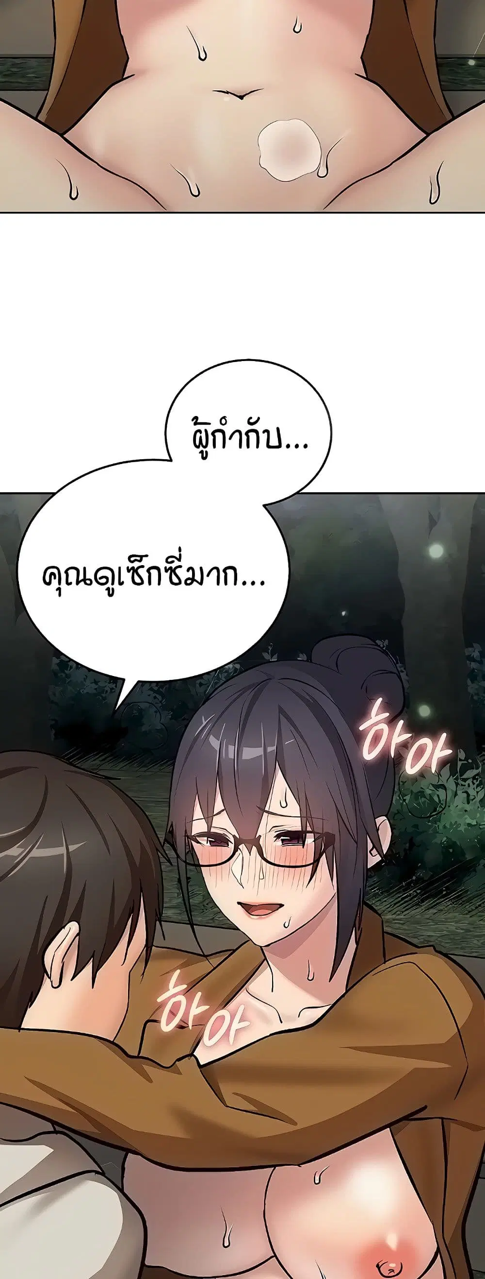 The Girl Next Door ตอนที่ 23 หน้า 3
