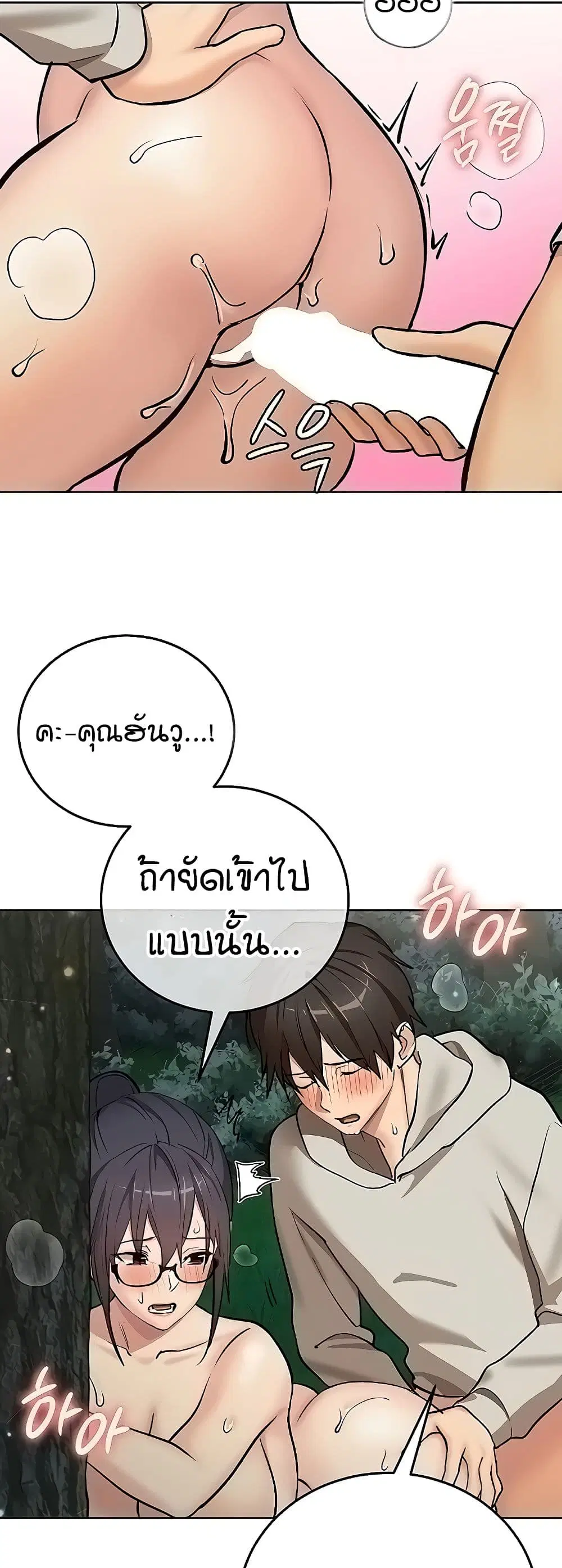 The Girl Next Door ตอนที่ 24 หน้า 2