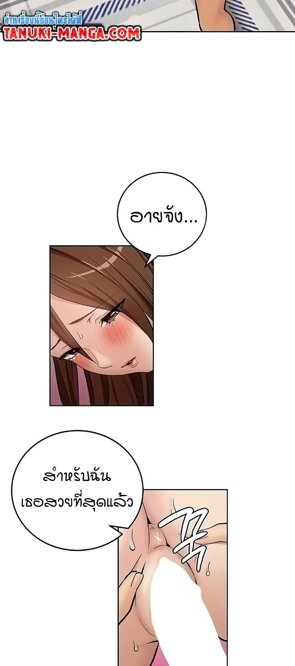 The Girl Next Door ตอนที่ 26 หน้า 2