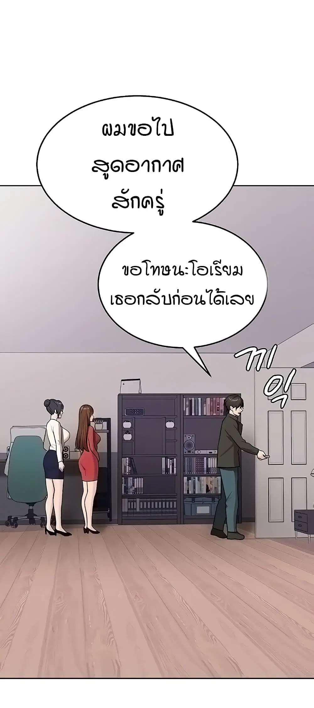 The Girl Next Door ตอนที่ 28 หน้า 1