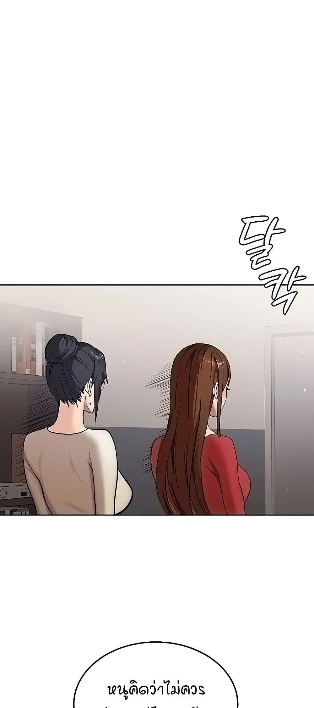 The Girl Next Door ตอนที่ 28 หน้า 2