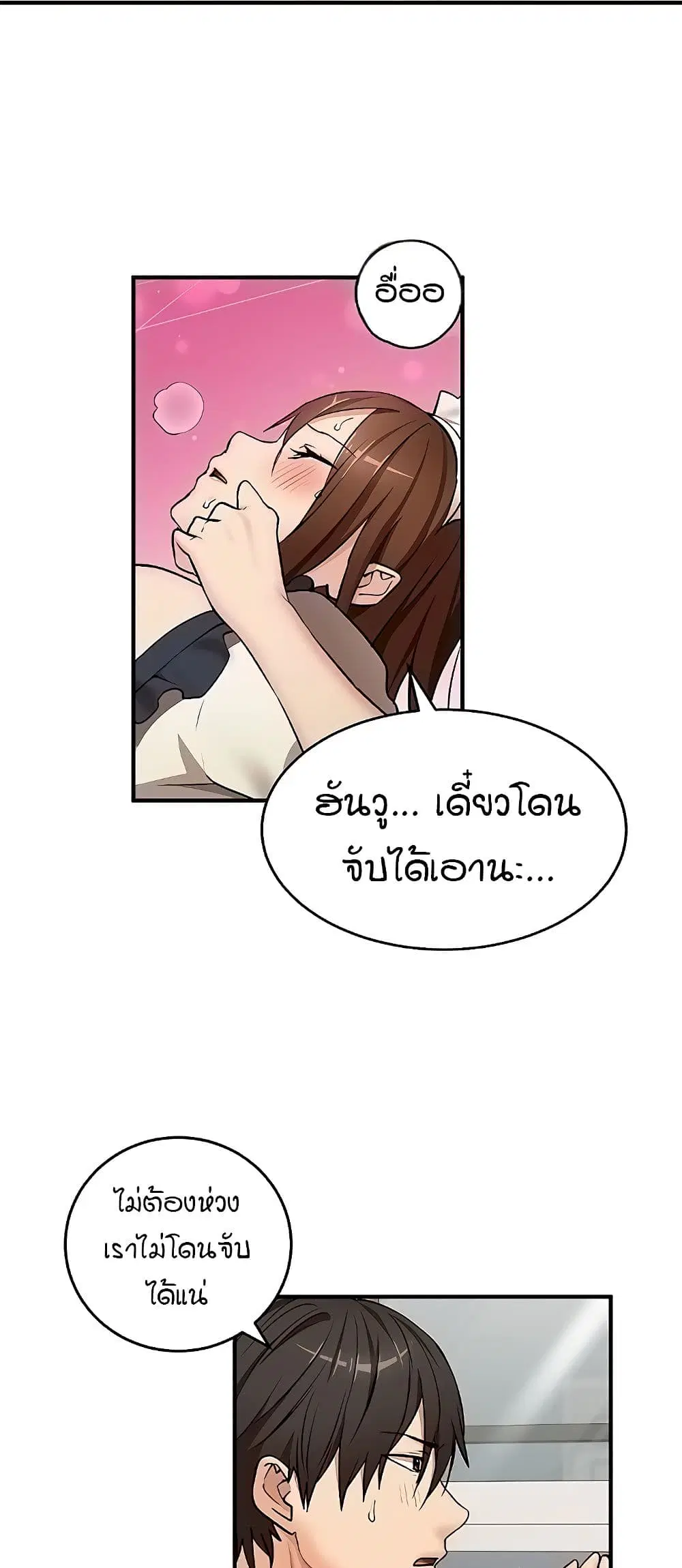 The Girl Next Door ตอนที่ 29 หน้า 2