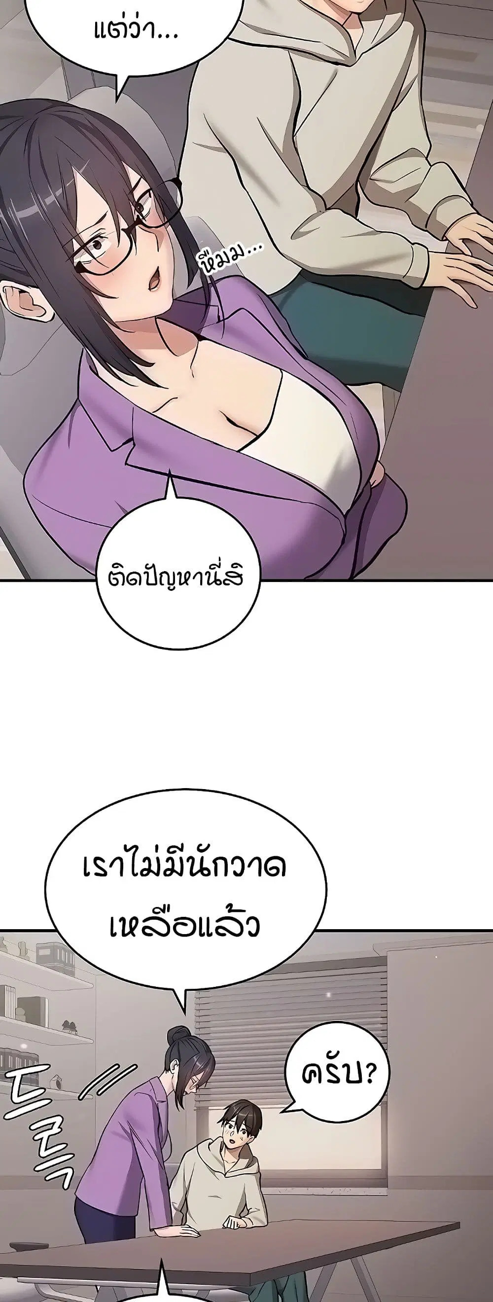The Girl Next Door ตอนที่ 30 หน้า 3