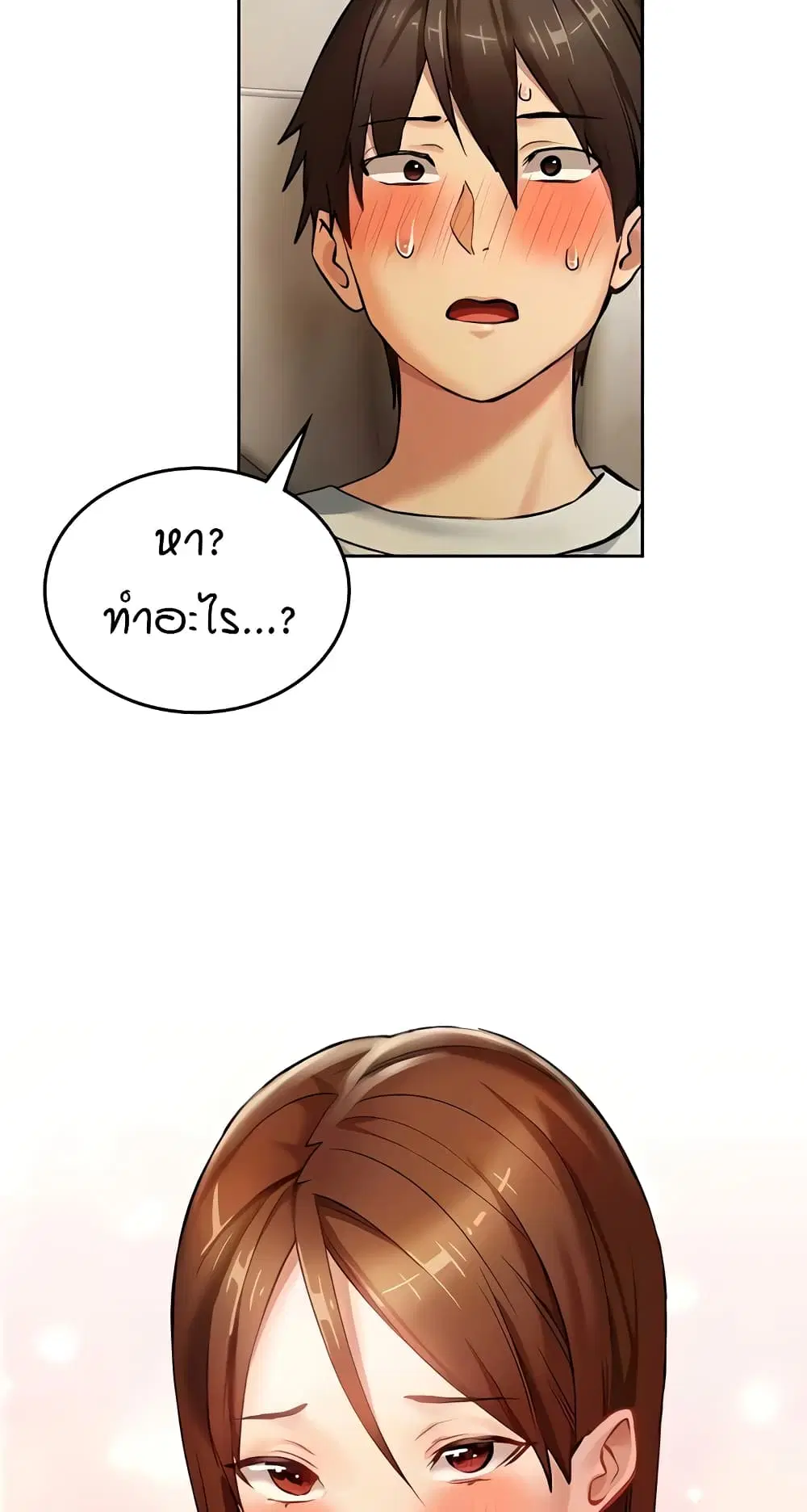 The Girl Next Door ตอนที่ 7 หน้า 3
