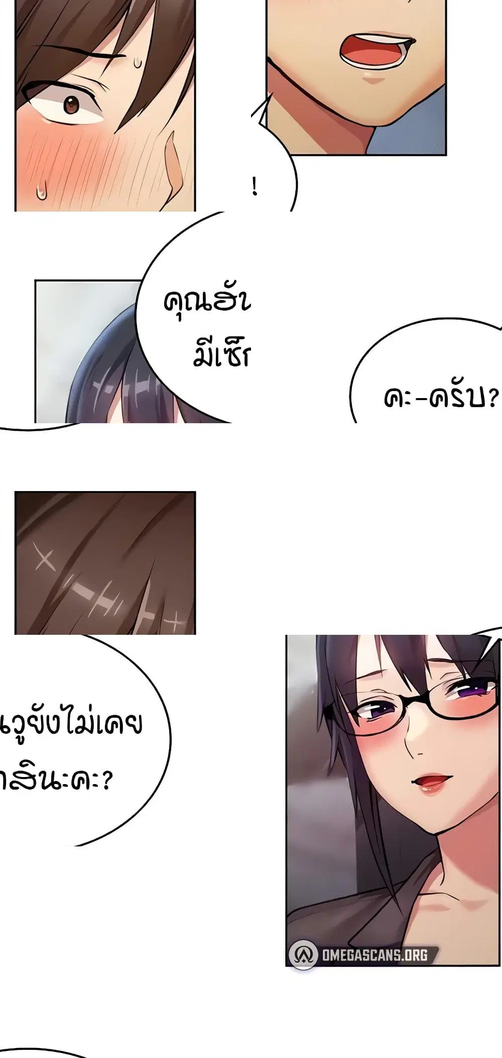 The Girl Next Door ตอนที่ 8 หน้า 1