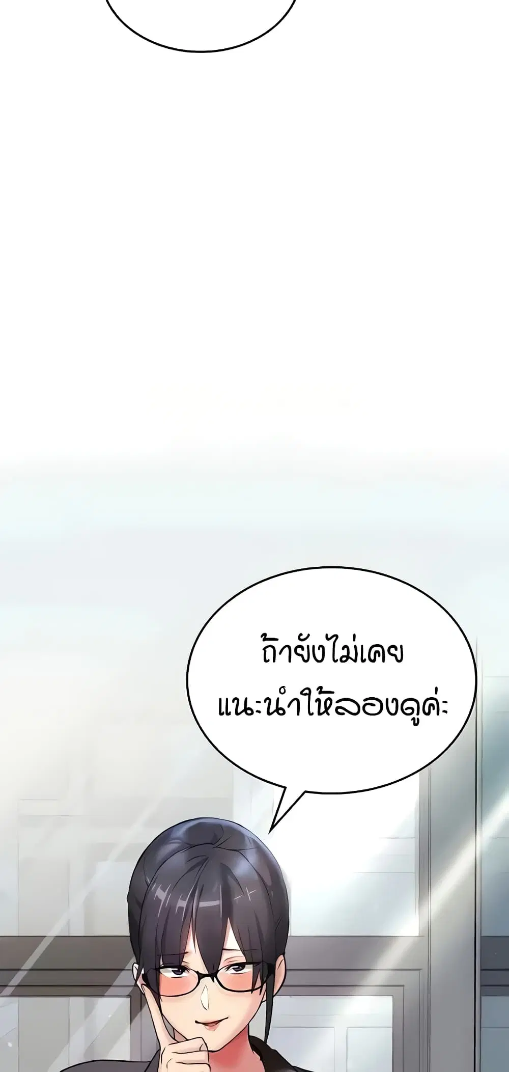 The Girl Next Door ตอนที่ 8 หน้า 2