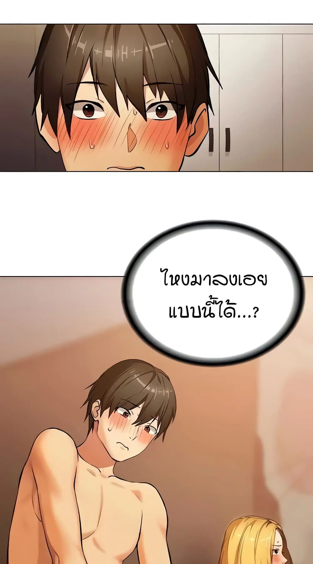 The Girl Next Door ตอนที่ 9 หน้า 2