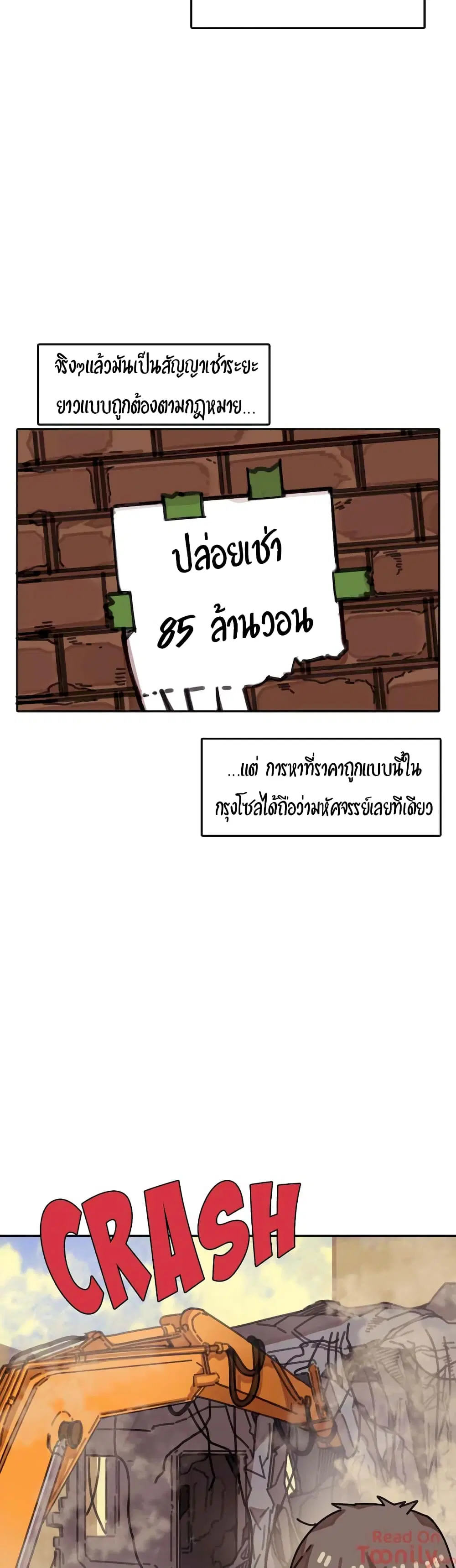 The Girl That Lingers in the Wall ตอนที่ 1 หน้า 3
