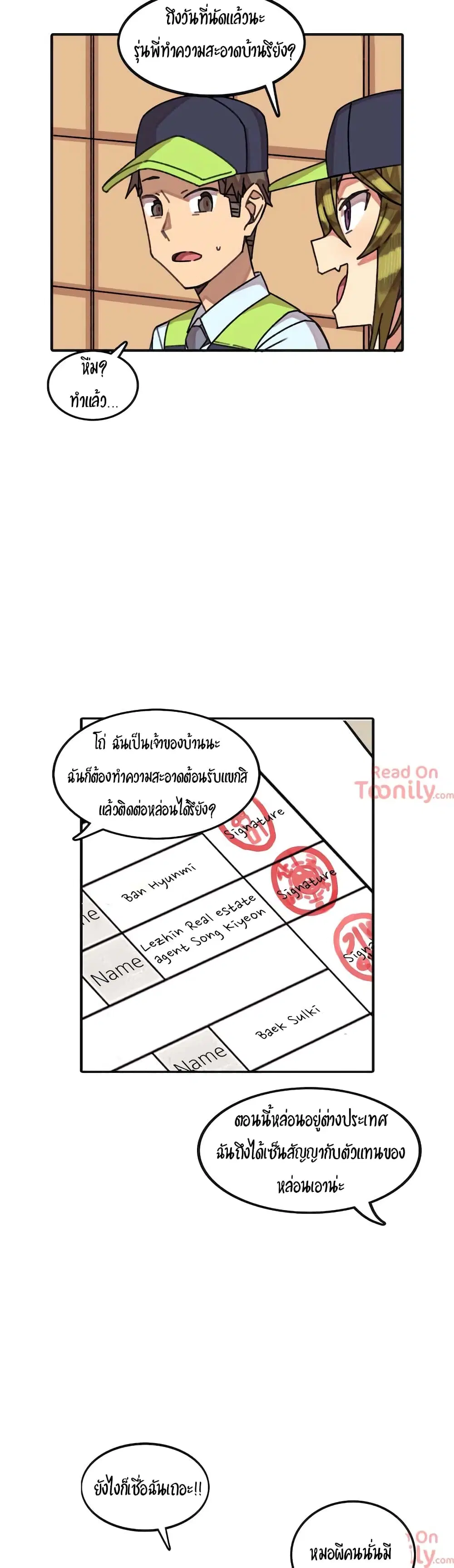 The Girl That Lingers in the Wall ตอนที่ 11 หน้า 3