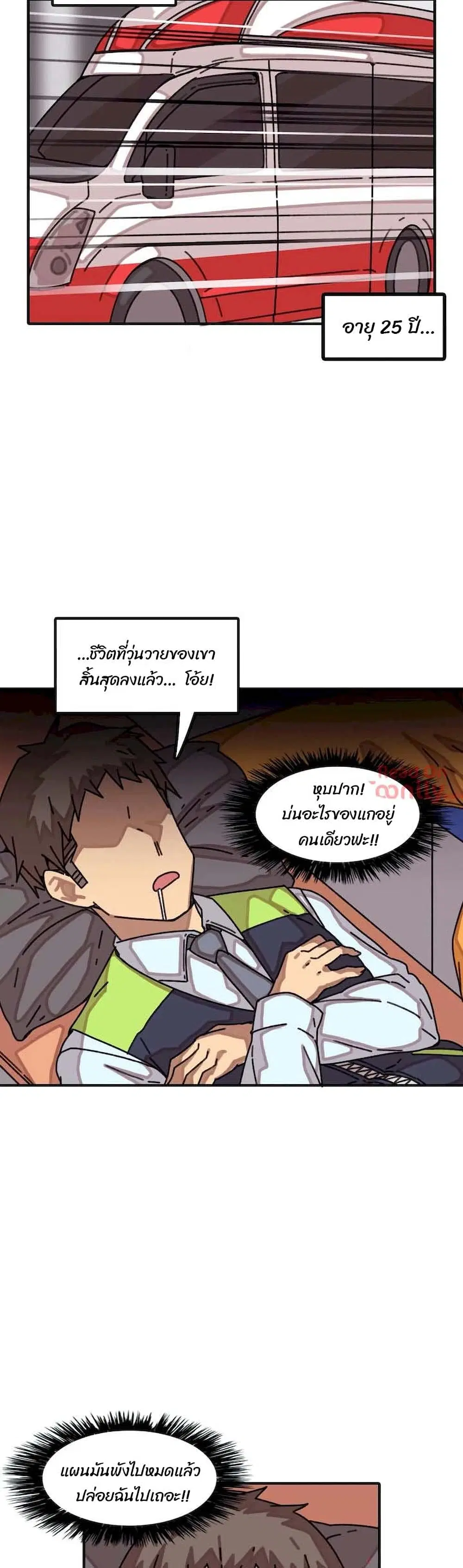 The Girl That Lingers in the Wall ตอนที่ 18 หน้า 2