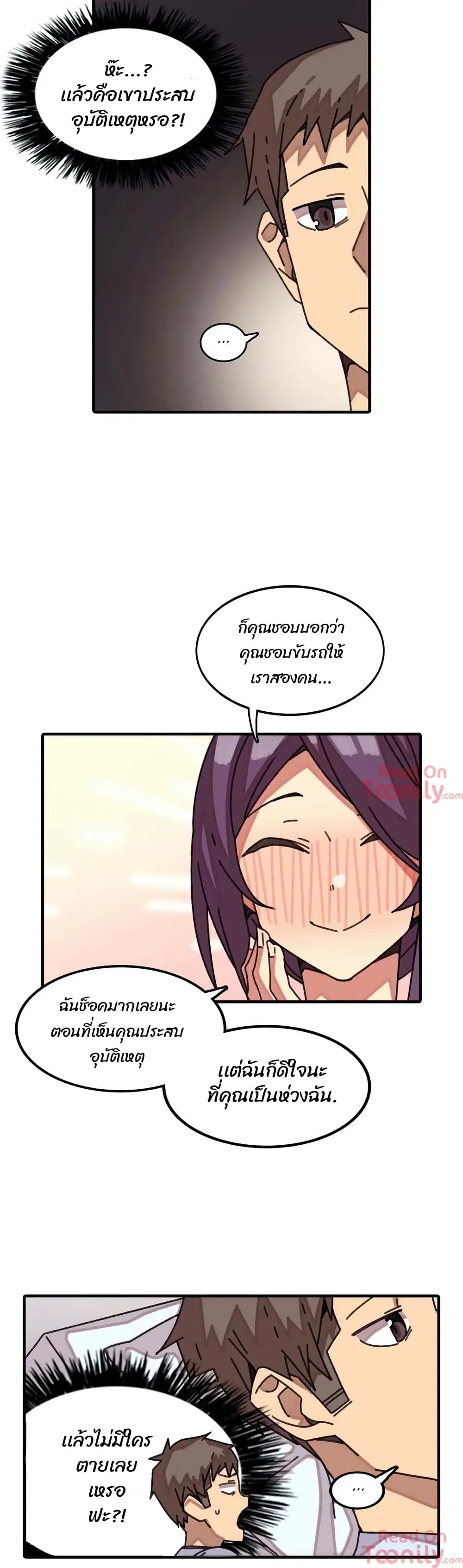 The Girl That Lingers in the Wall ตอนที่ 21 หน้า 2