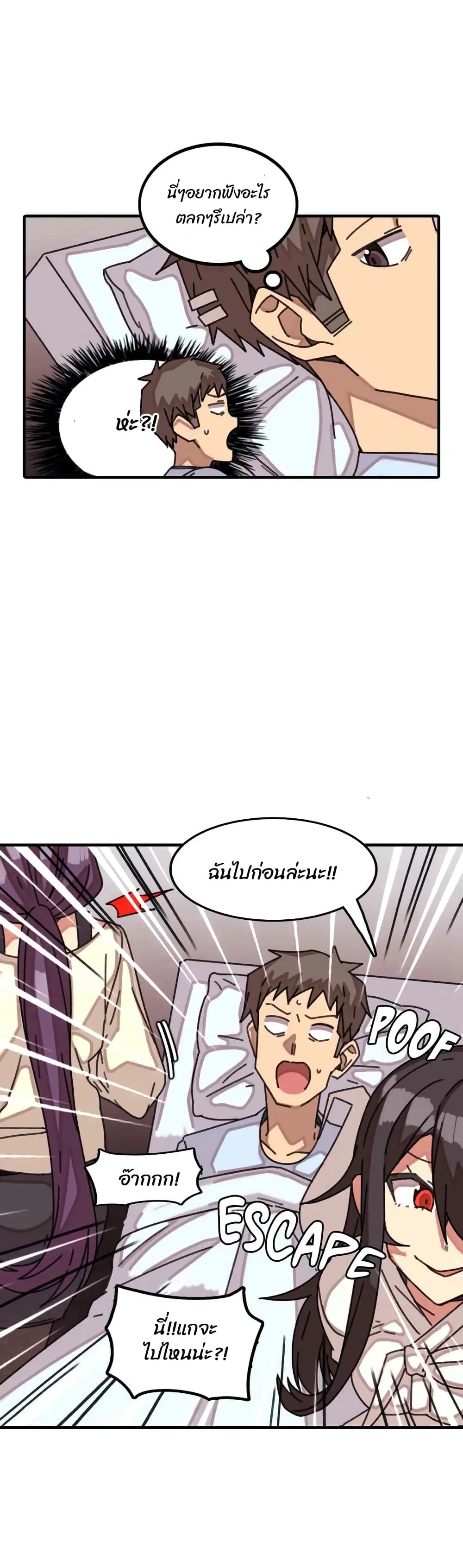 The Girl That Lingers in the Wall ตอนที่ 21 หน้า 3