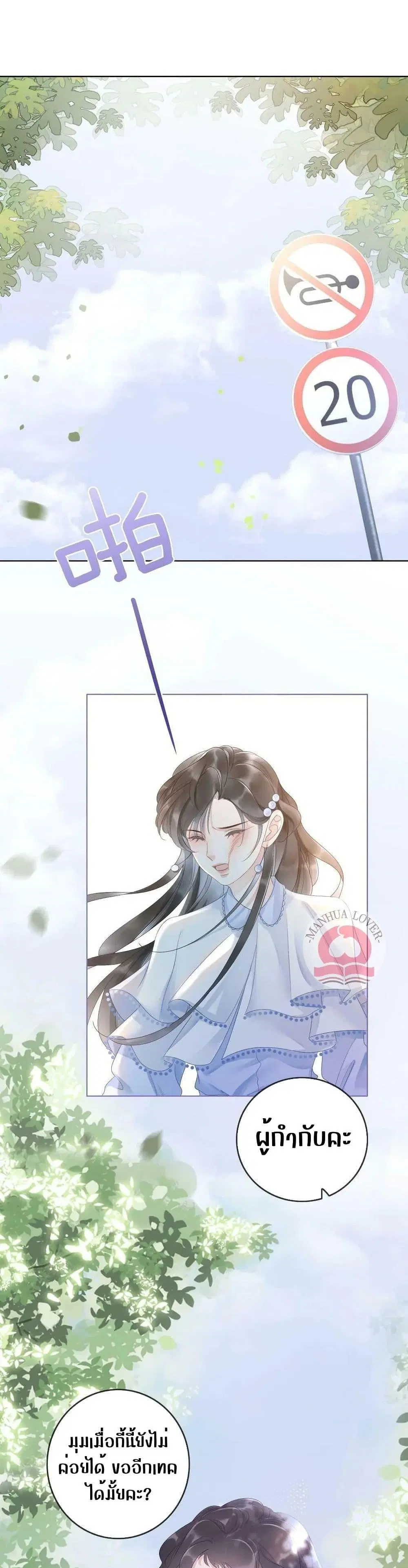 The Girl Who Wears a Book Just Wants to Be a Co-Starring Actress ตอนที่ 1 หน้า 2