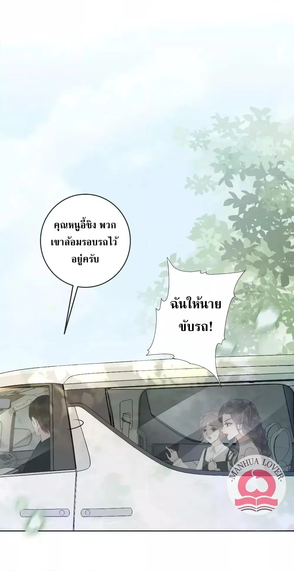 The Girl Who Wears a Book Just Wants to Be a Co-Starring Actress ตอนที่ 14 หน้า 2