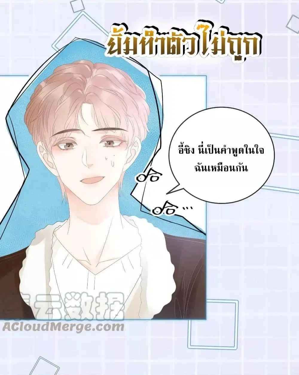 The Girl Who Wears a Book Just Wants to Be a Co-Starring Actress ตอนที่ 16 หน้า 3
