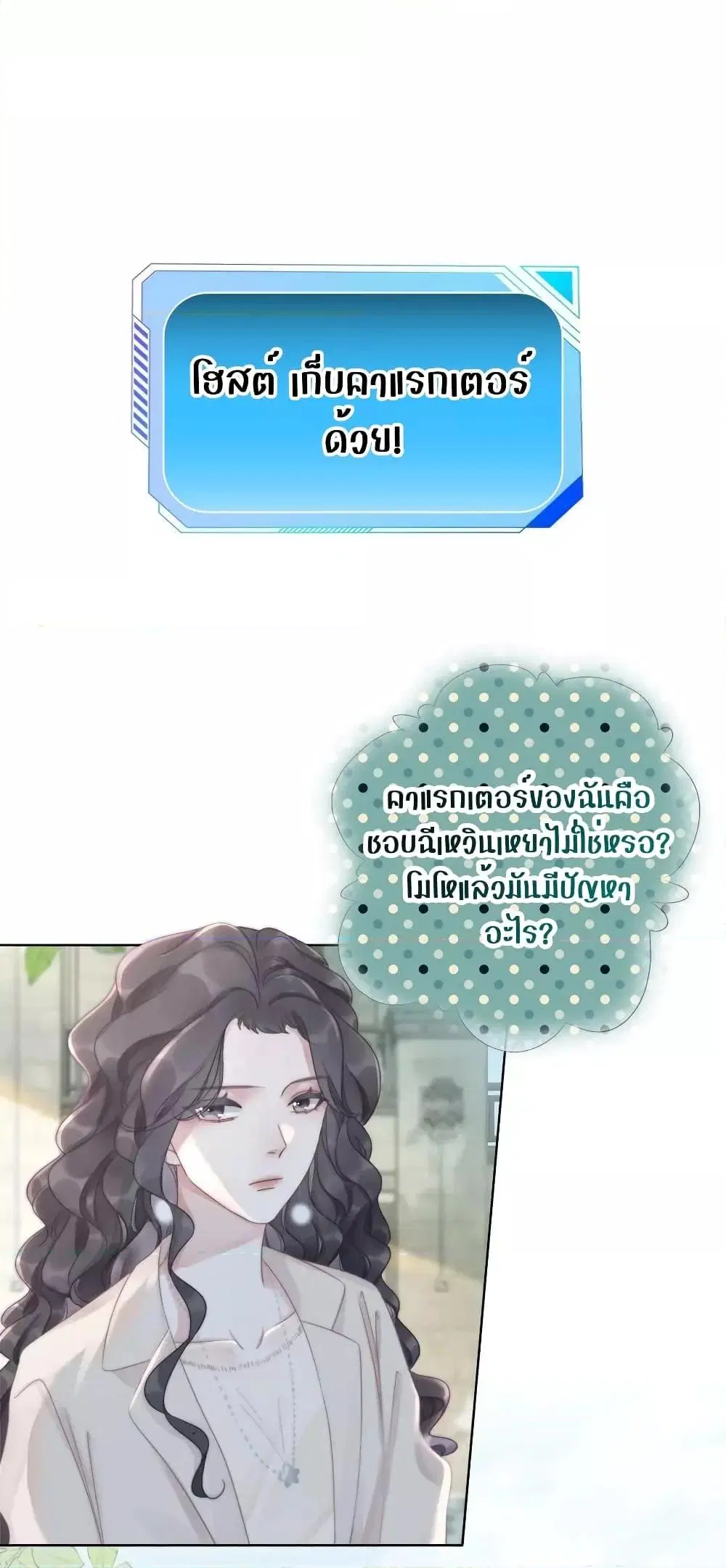 The Girl Who Wears a Book Just Wants to Be a Co-Starring Actress ตอนที่ 18 หน้า 2