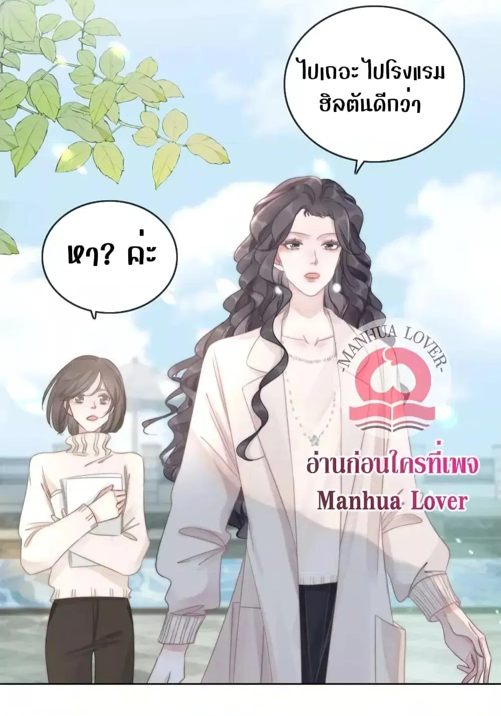 The Girl Who Wears a Book Just Wants to Be a Co-Starring Actress ตอนที่ 18 หน้า 3