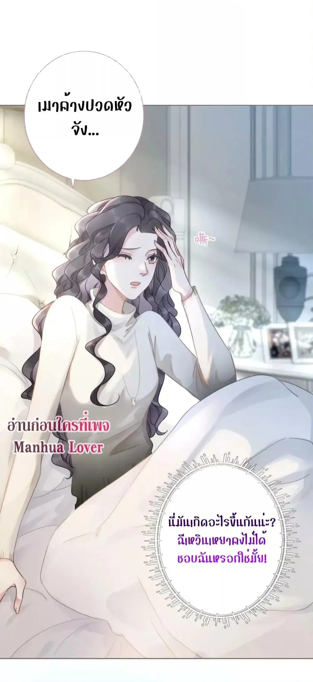 The Girl Who Wears a Book Just Wants to Be a Co-Starring Actress ตอนที่ 21 หน้า 3