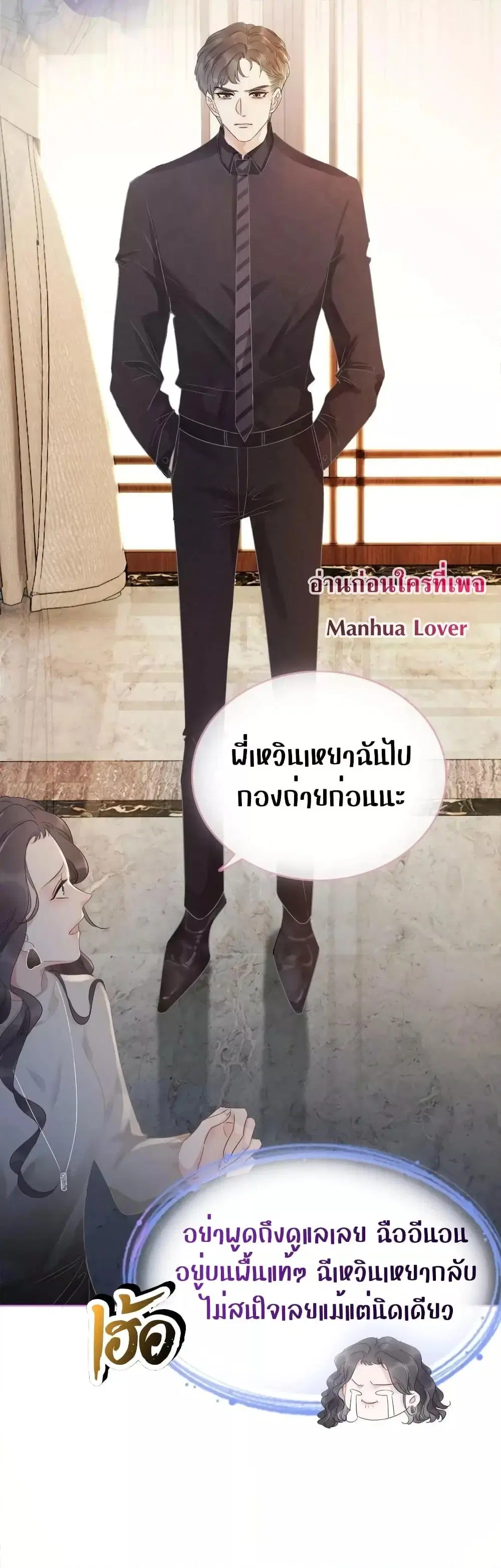 The Girl Who Wears a Book Just Wants to Be a Co-Starring Actress ตอนที่ 22 หน้า 3