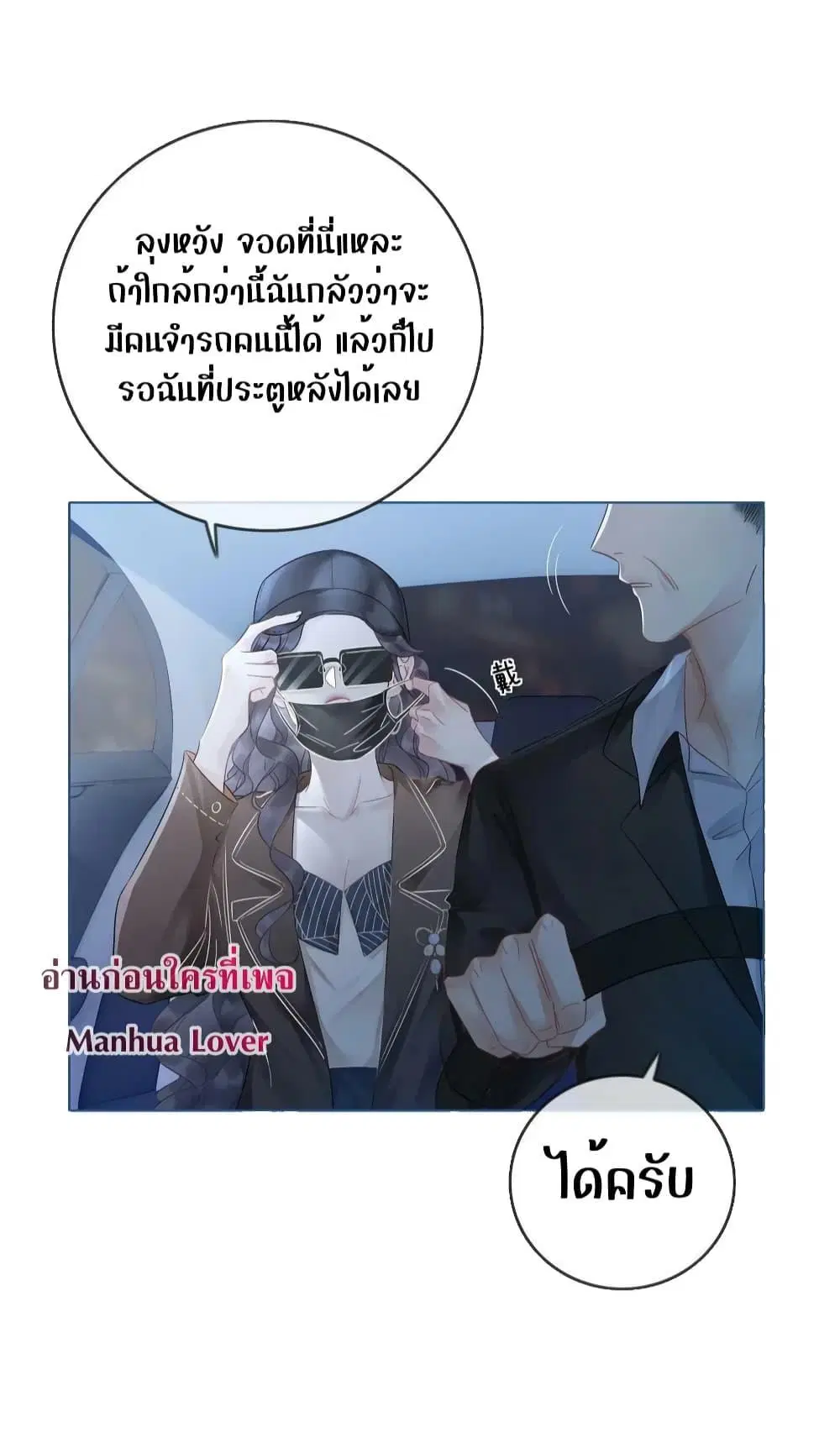 The Girl Who Wears a Book Just Wants to Be a Co-Starring Actress ตอนที่ 23 หน้า 3